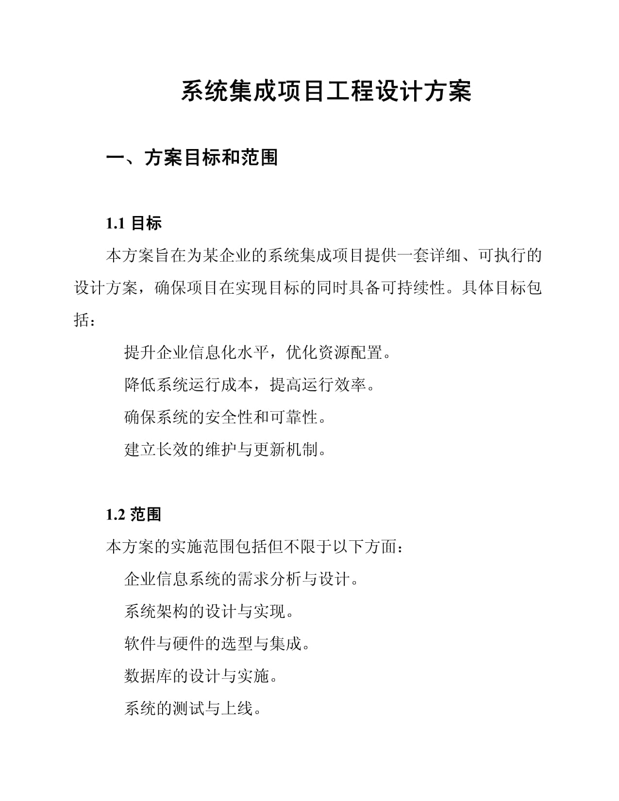 智慧無縫 系統(tǒng)集成項目工程設(shè)計方案核心洞察